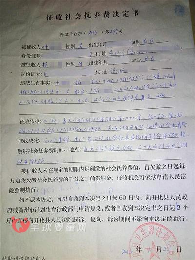 夫妻俩超生二胎被发现 四川浙江两地都要交罚款