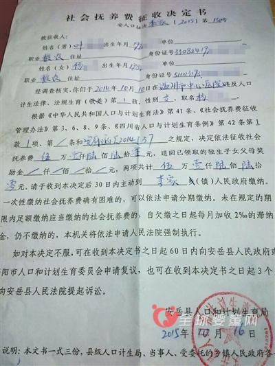 夫妻俩超生二胎被发现 四川浙江两地都要交罚款