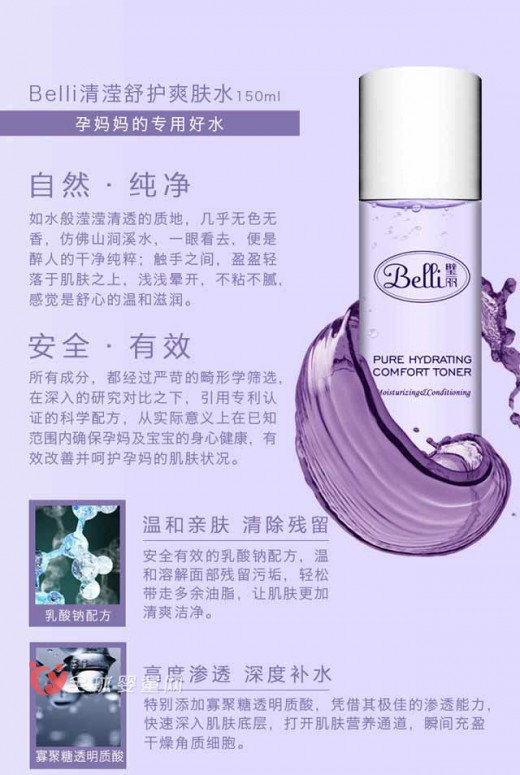 Belli璧丽又出新品啦   Belli清滢舒护爽肤水20ml免费试用