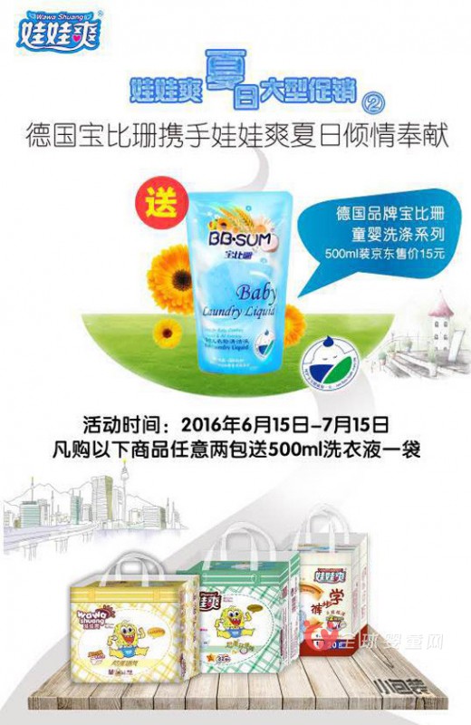 娃娃爽携手德国宝比珊携手：“约惠夏天”大促活动进行中