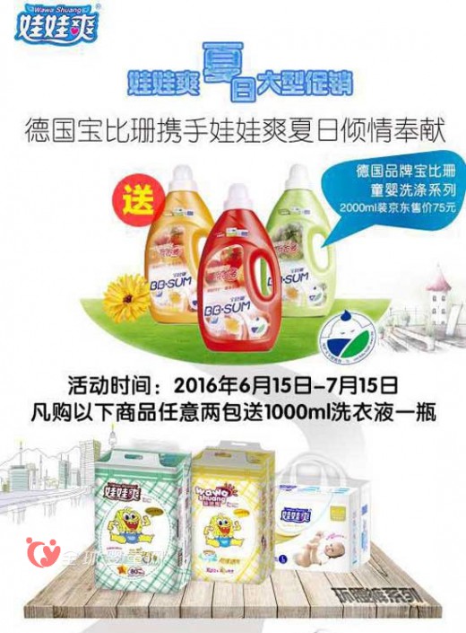 娃娃爽携手德国宝比珊携手：“约惠夏天”大促活动进行中