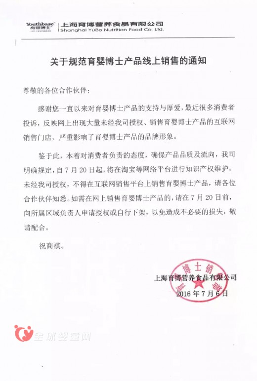关于规范育婴博士产品线上销售的通知