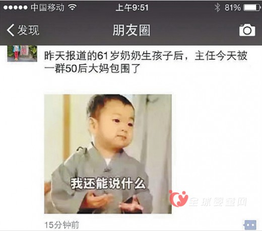 61岁超高龄产妇生下孩子 12位超龄大妈找手术医生助生产