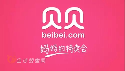 母婴电商贝贝网D轮巨额融资已完成了吗
