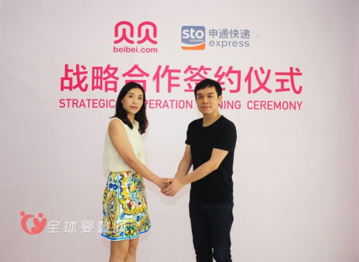 恭贺：贝贝网与申通、天天快递达成战略合作