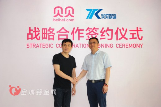恭贺：贝贝网与申通、天天快递达成战略合作