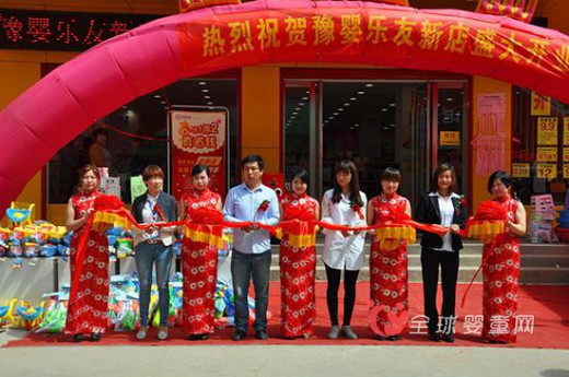 恭贺：豫婴乐友婴童用品连锁店落户乡镇