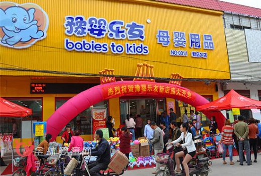 恭贺：豫婴乐友婴童用品连锁店落户乡镇