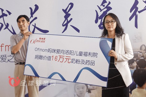 Ofmom妈咪爱“成长关爱行”活动走进洛阳市儿童福利院