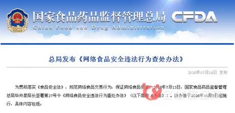 食药监总局发布网络食品安全新规 网购食品有保障了