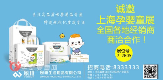 恩邦生活用品有限公司将携旗下初爱品牌亮相2016CBME