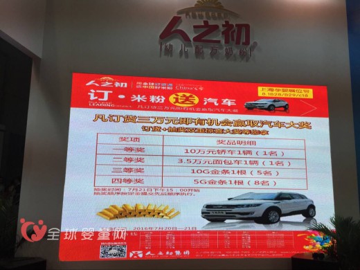 2016CBME孕婴童展盛大开幕 人之初奶粉霸气登场