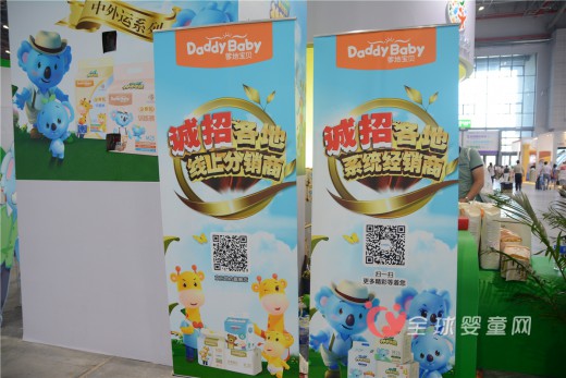 爹地宝贝在2016上海CBME孕婴童展绽放自己的色彩
