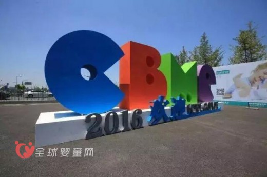 2016CBME孕婴童博览会圆满落幕 收官盘点 龙丹美不胜收！