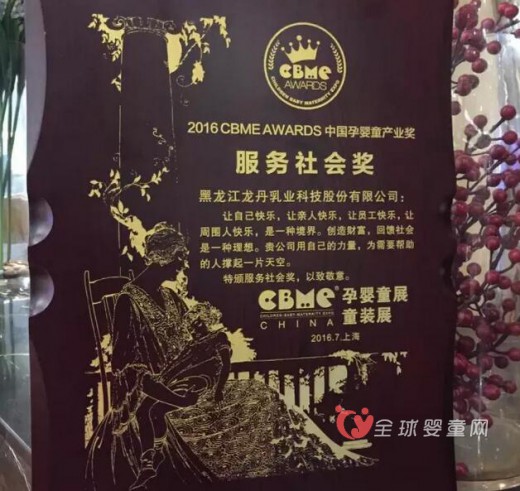 2016CBME孕婴童博览会圆满落幕 收官盘点 龙丹美不胜收！