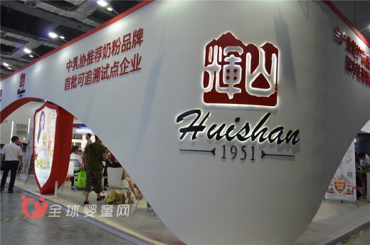 辉山奶粉亮相CBME展 中国乳协推荐奶粉品牌