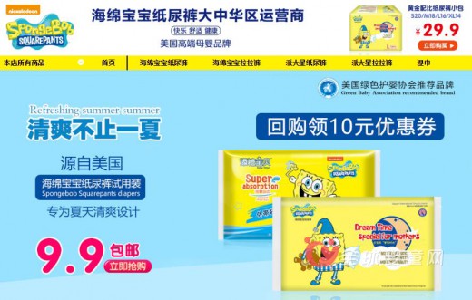 美国海绵宝宝纸尿裤线上购物平台开通啦