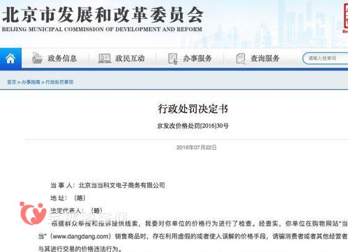 网购消费存价格欺诈 当当、聚美均被罚款