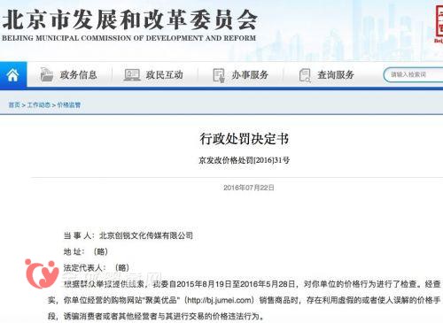 网购消费存价格欺诈 当当、聚美均被罚款