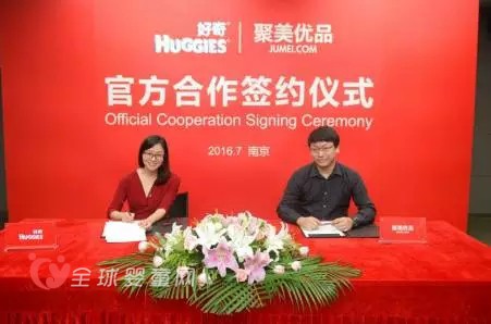 好奇携手聚美优品在境内外强强联手 母婴电商又起新波澜