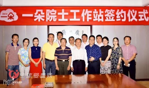 一朵院士工作站签约仪式：国产纸尿裤第一个院士工作站正式成立