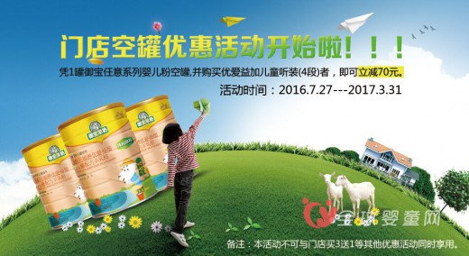 御宝羊奶：门店空罐优惠活动开始啦