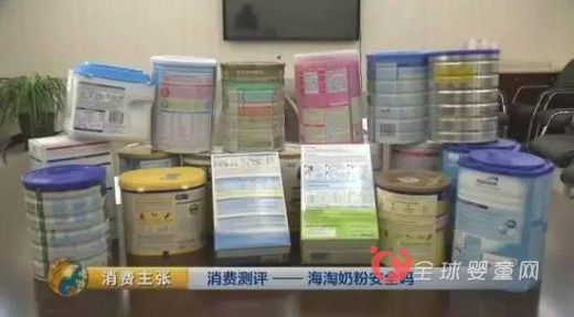 央视曝光：可致宝宝智力下降问题奶粉  19款知名海淘奶粉40%不合格