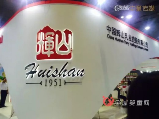 2016上海CBME孕婴童展：奶粉新军辉山乳业的使命