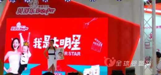 2016上海CBME孕婴童展：工匠贝舒乐放大招