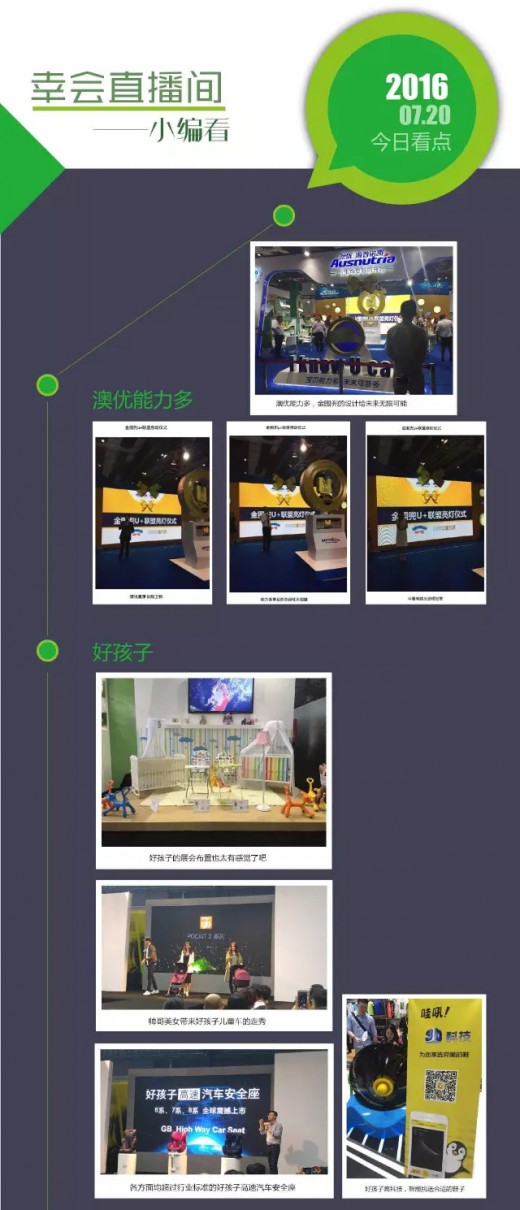上海CBME孕婴童展大盘点 展会上的看点究竟有哪些