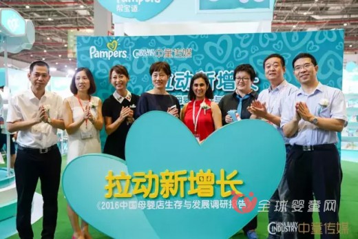 帮宝适启动2016中国母婴店生存与发展调研报告项目
