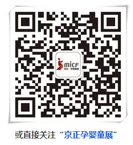 京正孕婴童展在广州举行 打造最给力孕婴童购销盛会