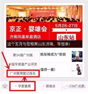 京正孕婴童展在广州举行 打造最给力孕婴童购销盛会