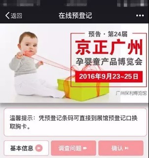 京正孕婴童展在广州举行 打造最给力孕婴童购销盛会