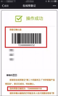 京正孕婴童展在广州举行 打造最给力孕婴童购销盛会
