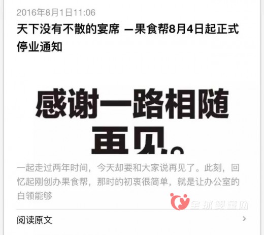 生鲜电商市场竞争压力大 果食帮难盈利宣布停产