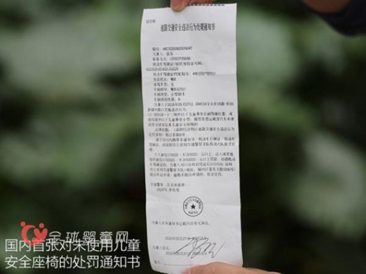 全国首例因没有儿童安全座椅被交警罚款
