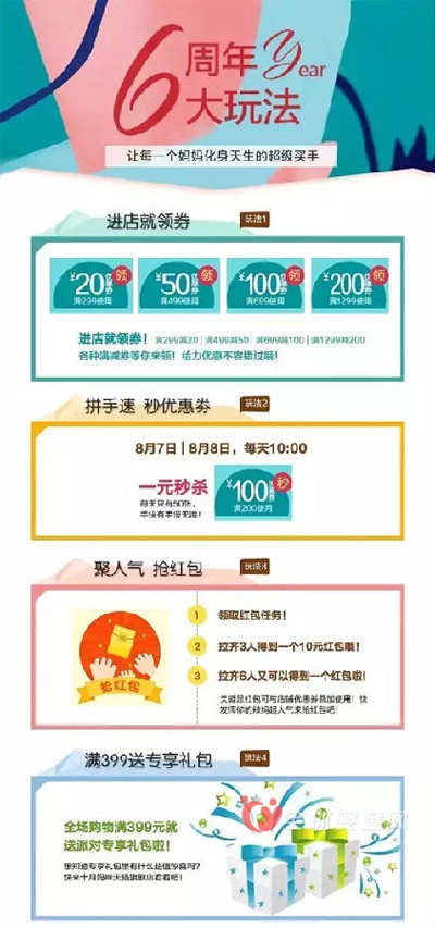 十月妈咪6周年狂欢趴 专属辣妈的超级大牌日驾到!