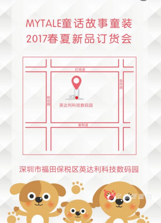 童话故事童装2017春夏新品订货会与您相约深圳不见不散