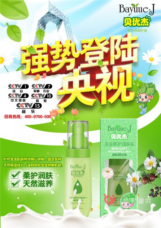 贝优杰婴幼儿洗护用品诚邀您的代理与加盟