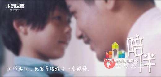 木玩世家积木玩具提醒您：工作再忙，也要给孩子一点陪伴