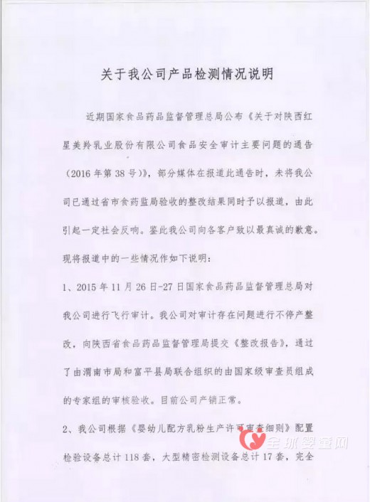 红星美玲羊奶粉频繁出事 多次检测问题多