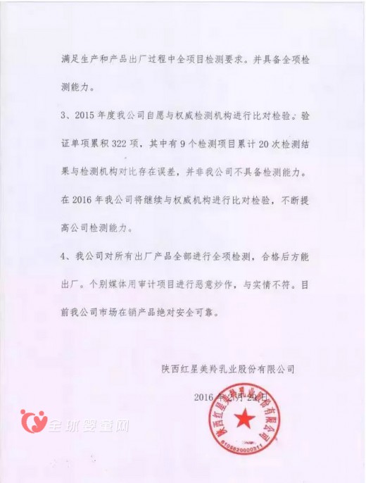 红星美玲羊奶粉频繁出事 多次检测问题多