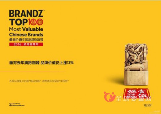 安儿乐入围2016年度BrandzTM中国最具价值品牌100强