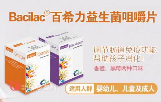 百希力益生菌咀嚼片：调节肠道免疫力  帮助孩子消化