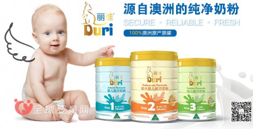 Duri丽维婴幼儿配方奶粉国内市场全面启动招商计划