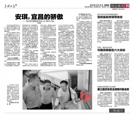 安琪，宜昌的骄傲——写在安琪集团创业30周年之际