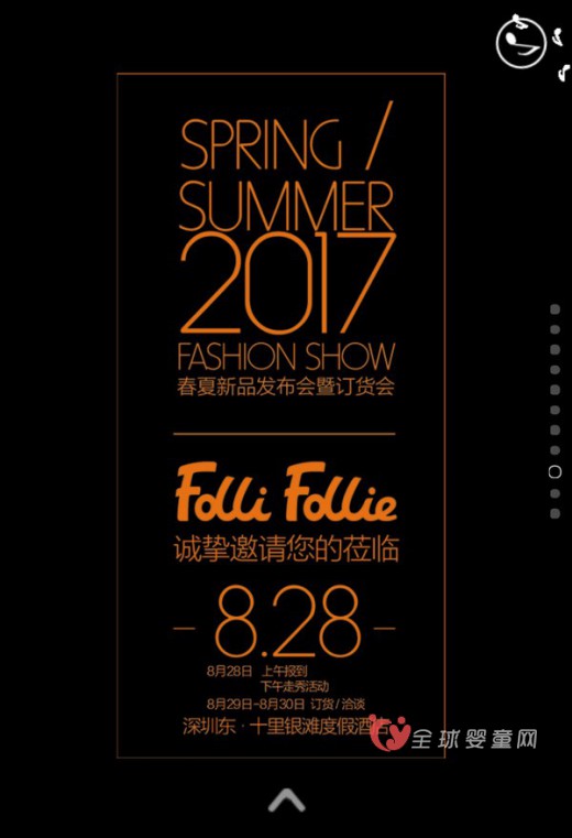 FolliFollie芙丽芙丽2017春夏订货会8.28盛大开幕