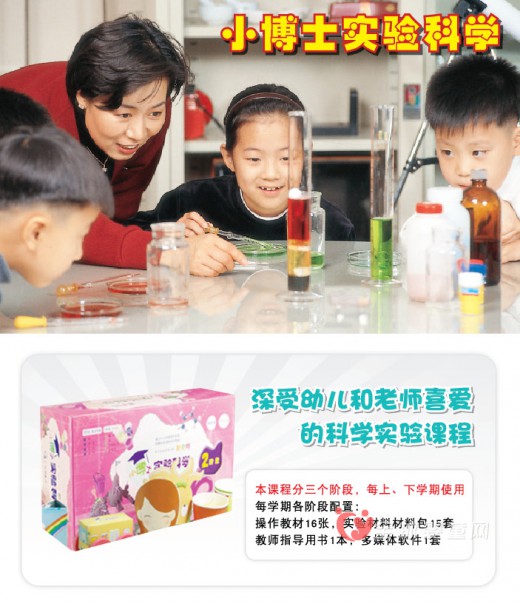 太阳幼教小博士科学DIY  孩子的学习兴趣从小抓起