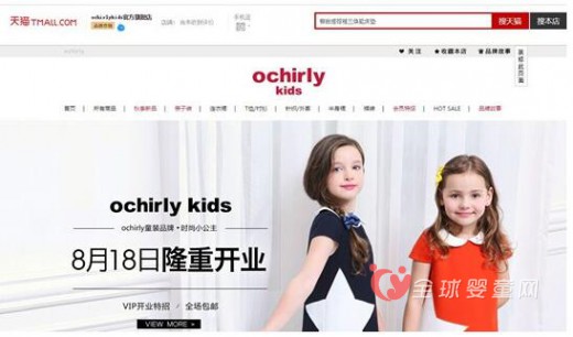 童装品牌欧时力ochirly kids天猫旗舰店正式营业